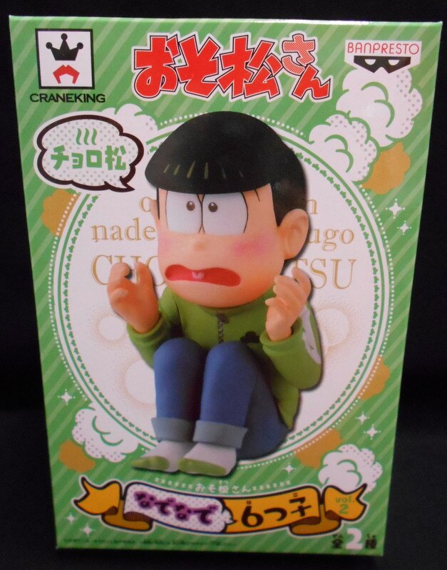 バンプレスト なでなで6つ子02 おそ松さん チョロ松 緑 まんだらけ Mandarake