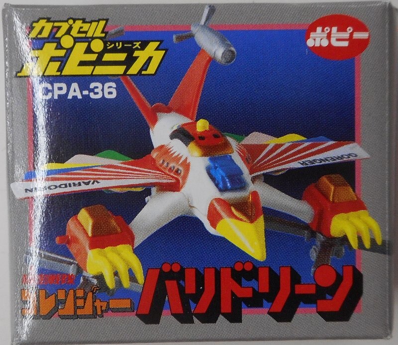 公式クーポンヤフオク! - カプセルポピニカ バリドリーン 秘密戦隊