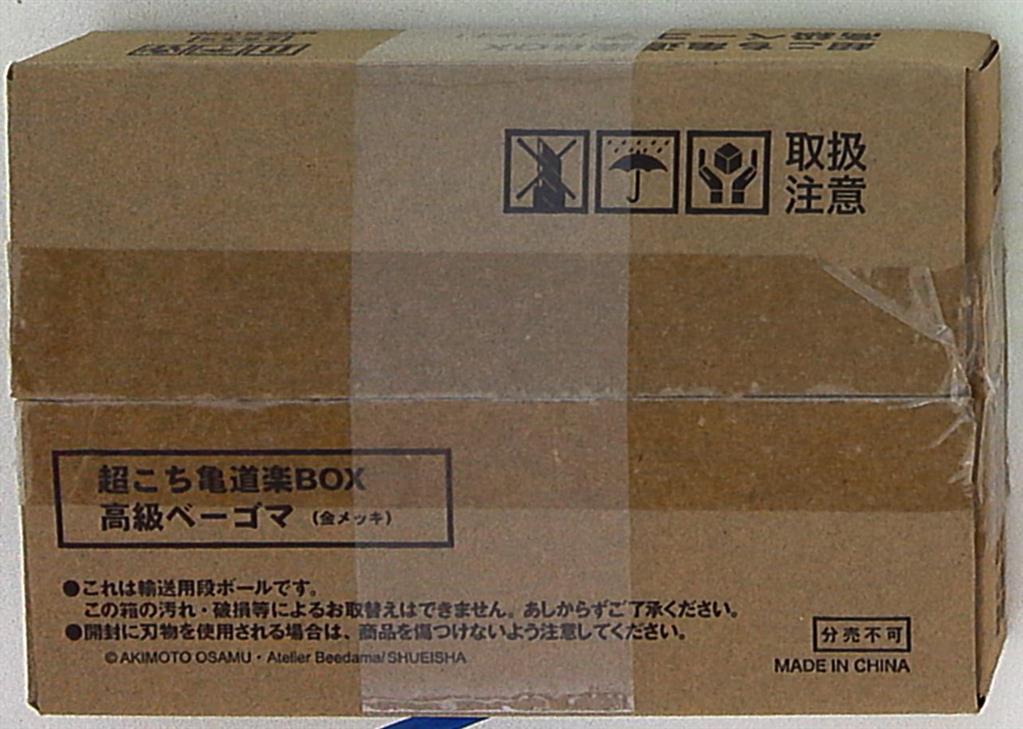 集英社 超こち亀道楽box こちら葛飾区亀有公園前派出所 高級ベーゴマ 金メッキ仕様 超こち亀道楽box こちら葛飾区亀有公園前 まんだらけ Mandarake