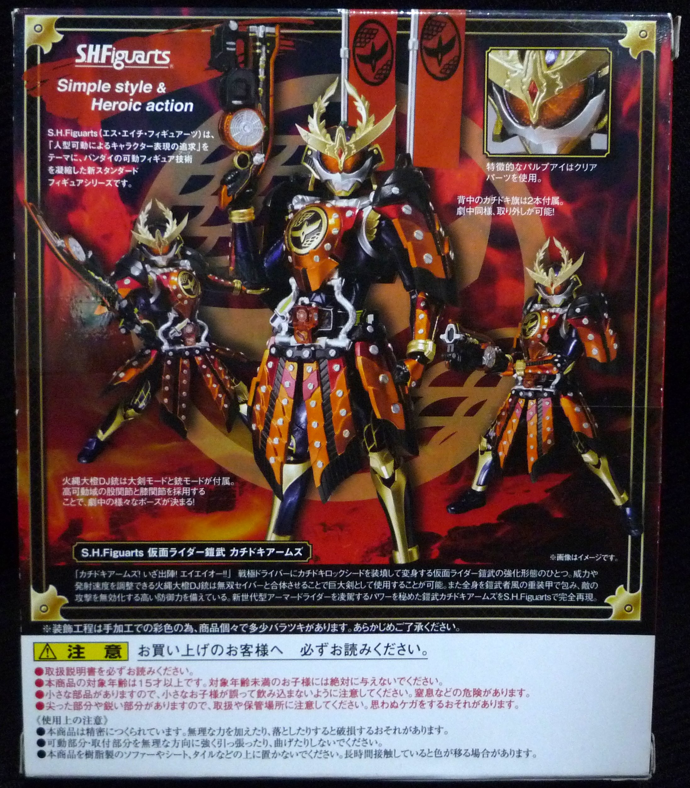 S.H.Figuarts 仮面ライダー鎧武 カチドキアームズ