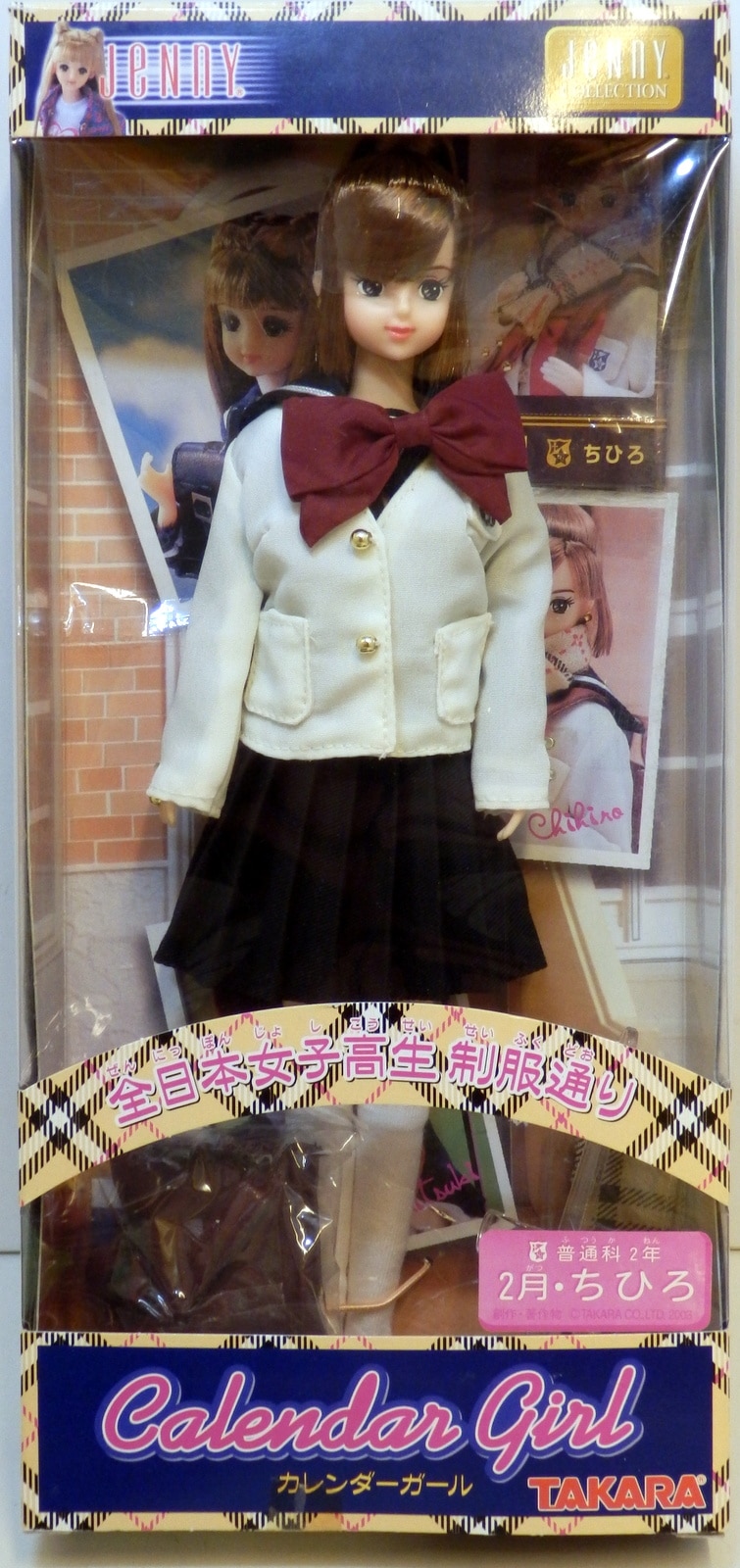 ☆ タカラ ジェニー人形 カレンダーガール2003 〜全日本女子高生制服