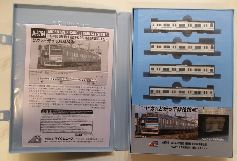 MICRO ACE Nゲージ 205系500番代 相模線 新塗装 線路設備モニタリング