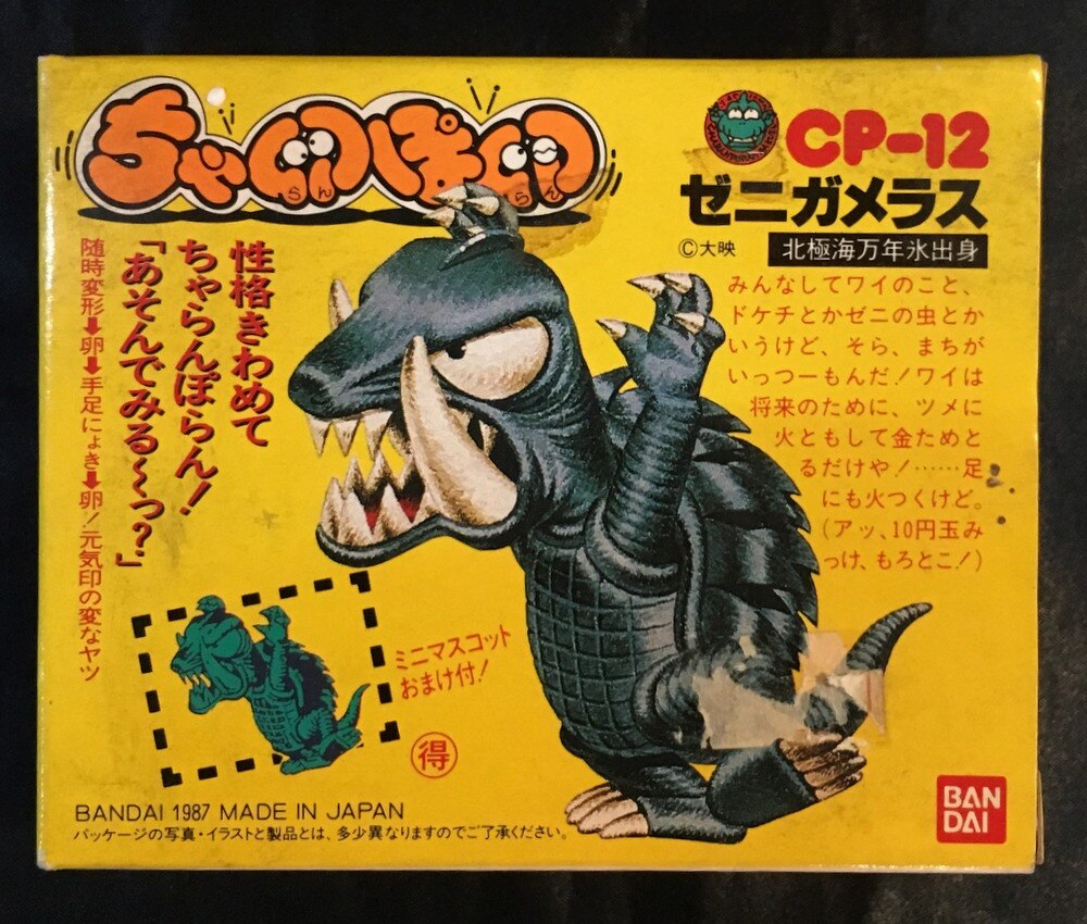 バンダイ ちゃ卵ぽ卵 ゼニガメラス Cp12 まんだらけ Mandarake