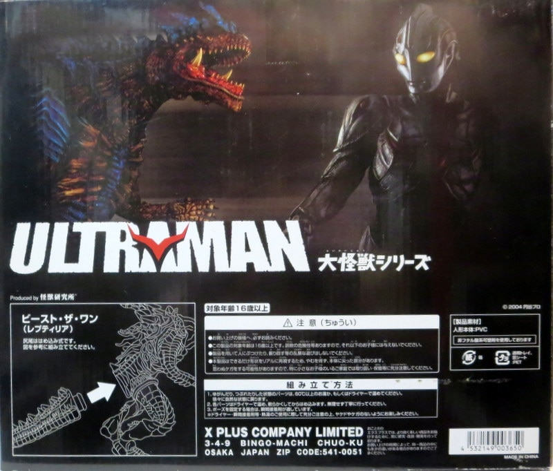 ♪未使用♪ X-PLUS ULTRAMAN 大怪獣シリーズ ビースト・ザ・ワン