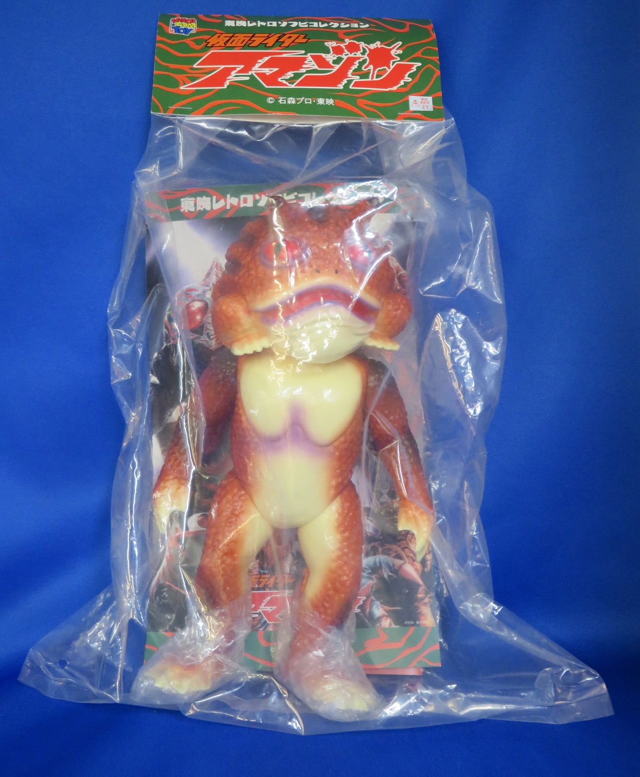 メディコムトイ 東映レトロソフビコレクション ガマ獣人(中古品)