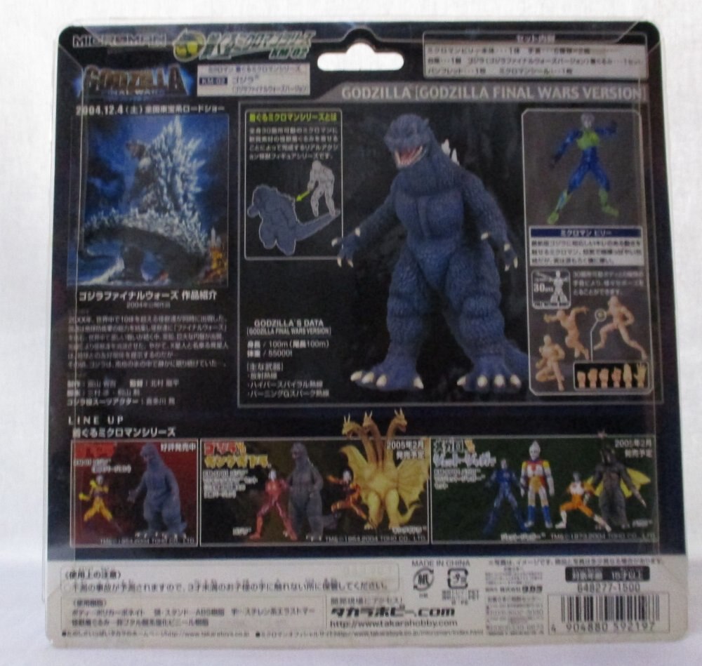 microman godzilla final wars