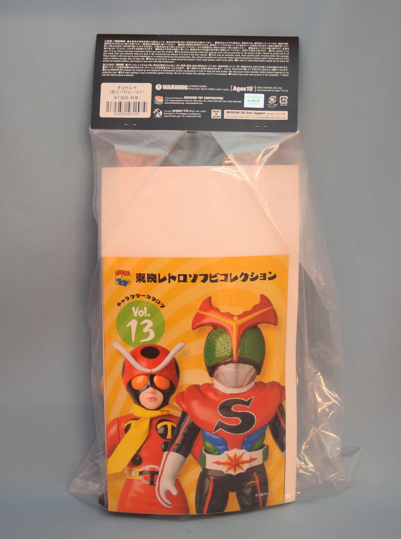 メディコム・トイ 東映レトロソフビコレクション オコゼルゲ