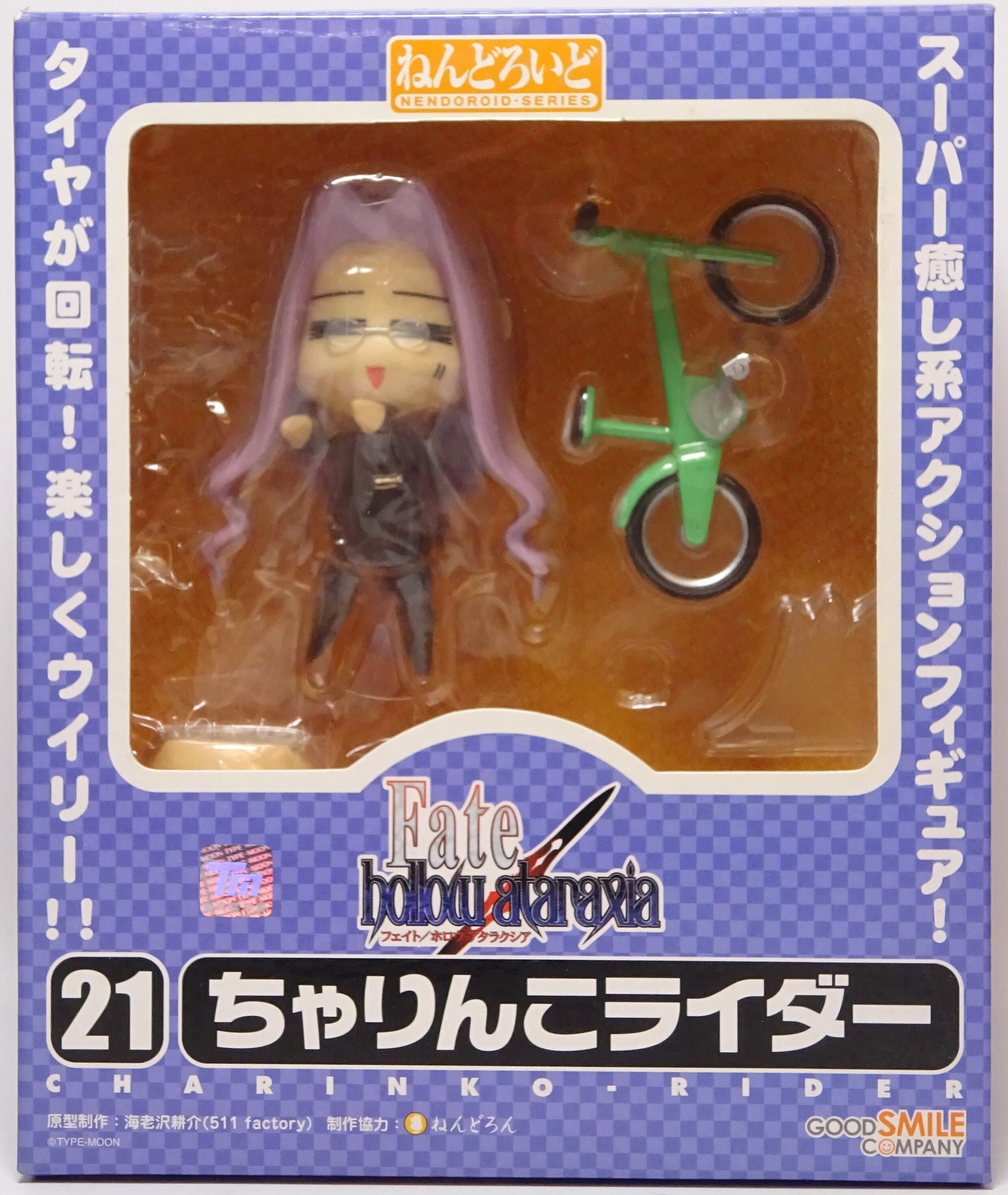 グッドスマイルカンパニー Fate Hollow Ataraxia ねんどろいど ちゃりんこライダー まんだらけ Mandarake