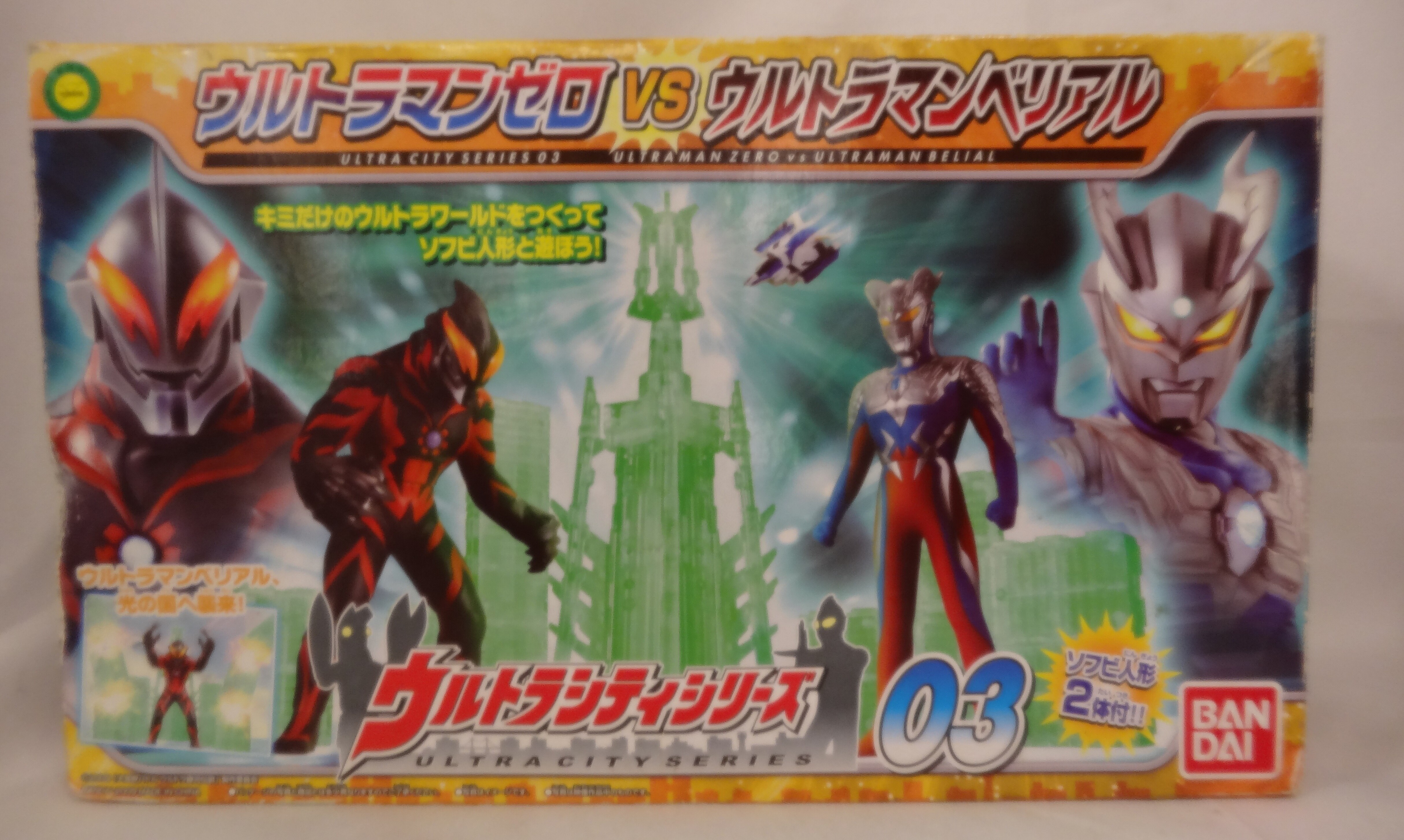 バンダイ ウルトラシティシリーズ ウルトラマンゼロ&ウルトラマン