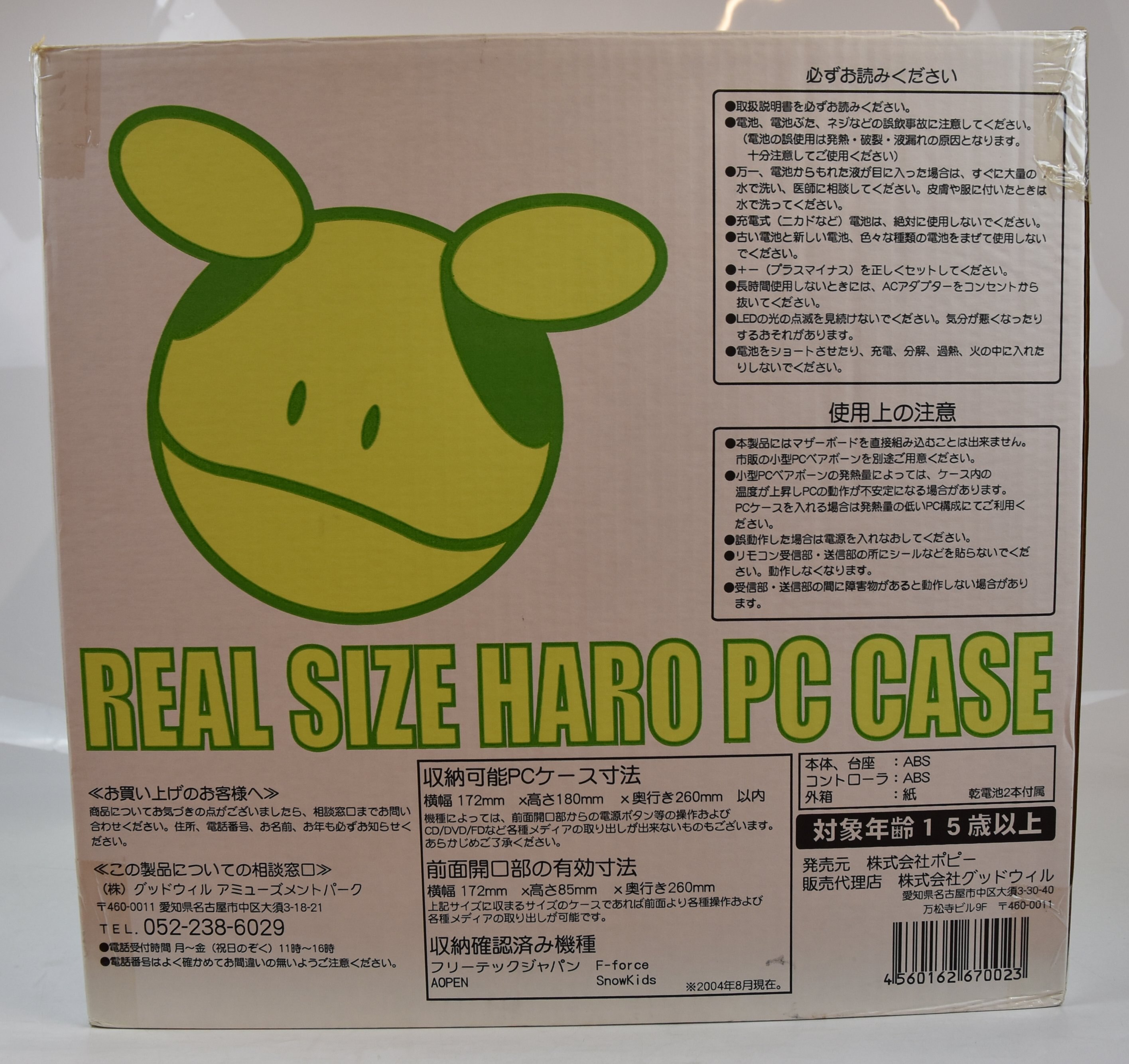 室外 REAL SIZE HARO PC CASE ハロPCケース | tatihome.com