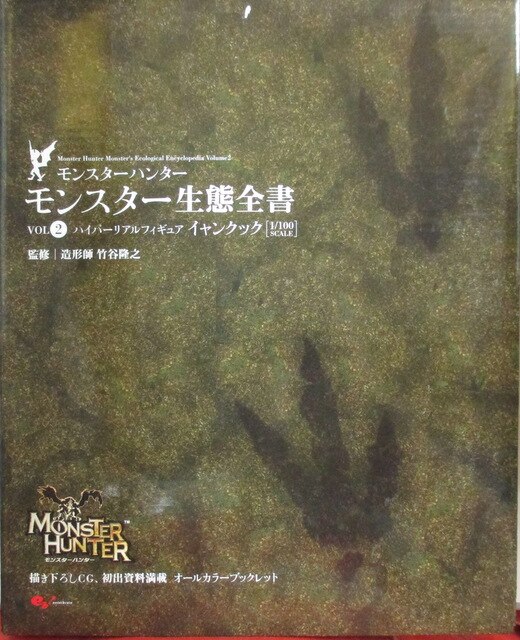新品 モンスターハンター モンスター生態全書 VOL.2 イャンクック 新品 モンスターハンター モンスター生態全書 VOL.2