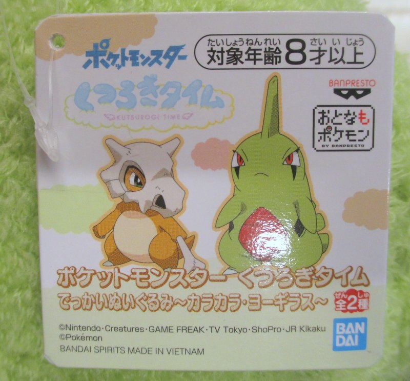 ヨーギラス ポケットモンスター くつろぎタイム でっかいぬいぐるみ カラカラ ウィンク タグなし 送料350円 21新発