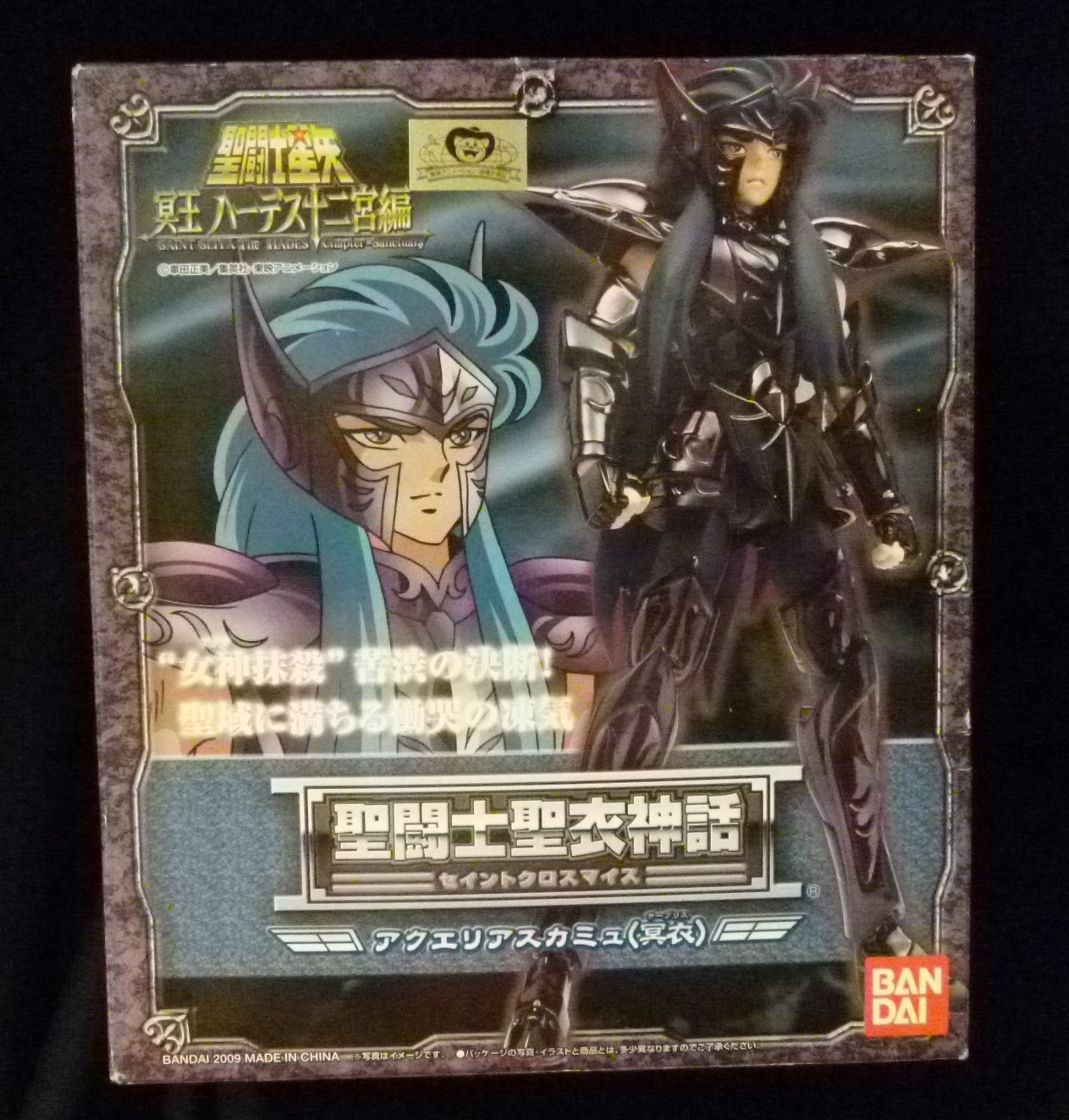 バンダイ 聖闘士聖衣神話 アクエリアスカミュ 冥衣 まんだらけ Mandarake