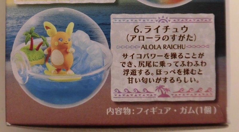 リーメント テラリウムコレクションex アローラ地方編2 ポケットモンスター サン ムーン ライチュウ アローラのすがた 6 まんだらけ Mandarake