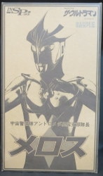 A sofubi figure / the Ultraman 