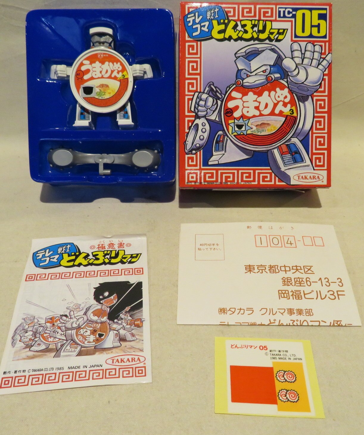 ☆ テレコマ戦士 どんぶりマン 蔵出し大量放出!!☆