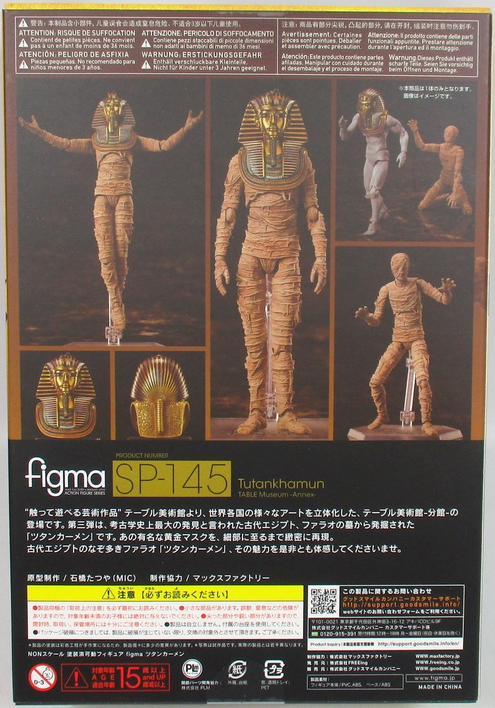 FREEing テーブル美術館-分館- figma ツタンカーメン SP145