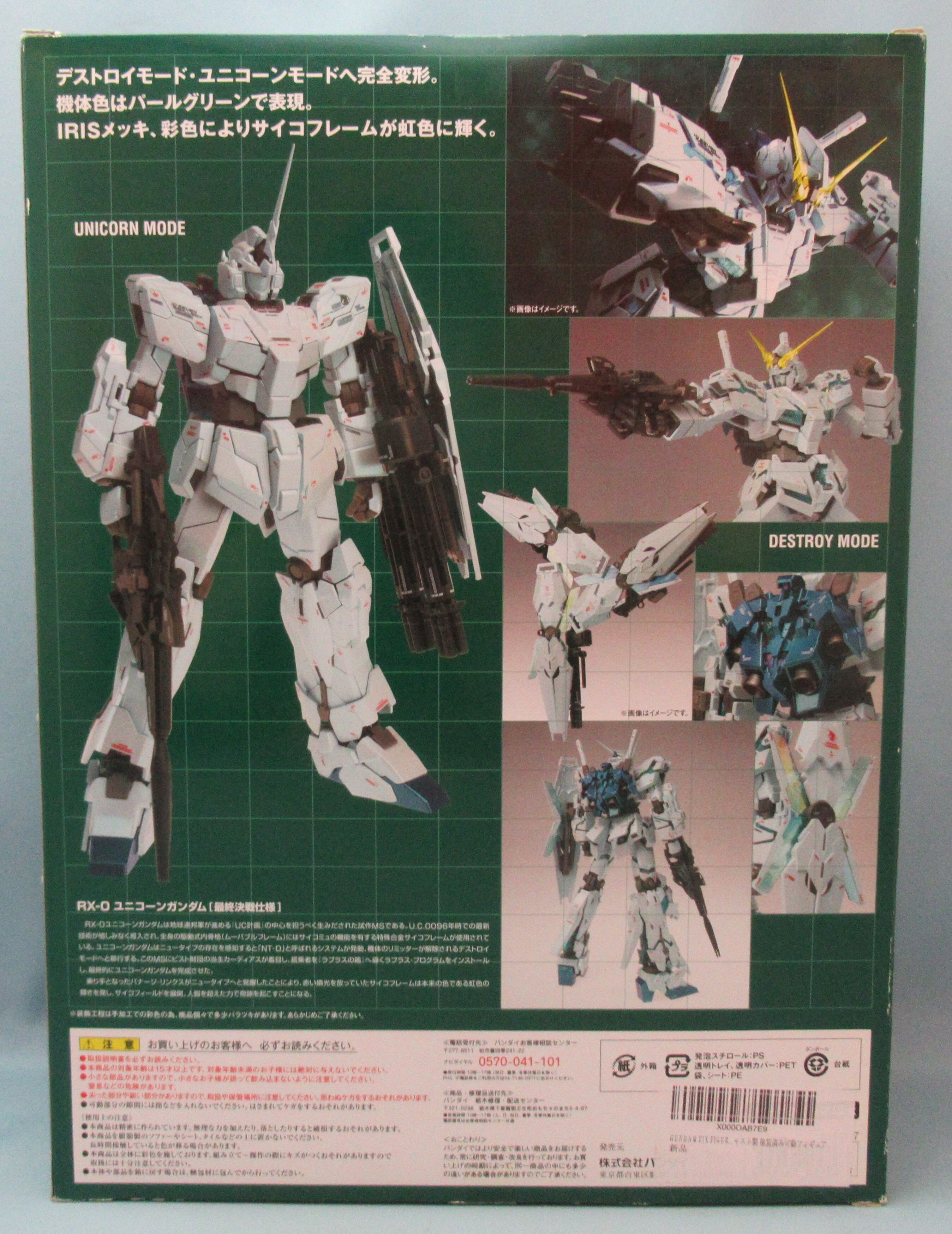 バンダイ Metal Composite ユニコーンガンダム 最終決戦仕様 1015 まんだらけ Mandarake