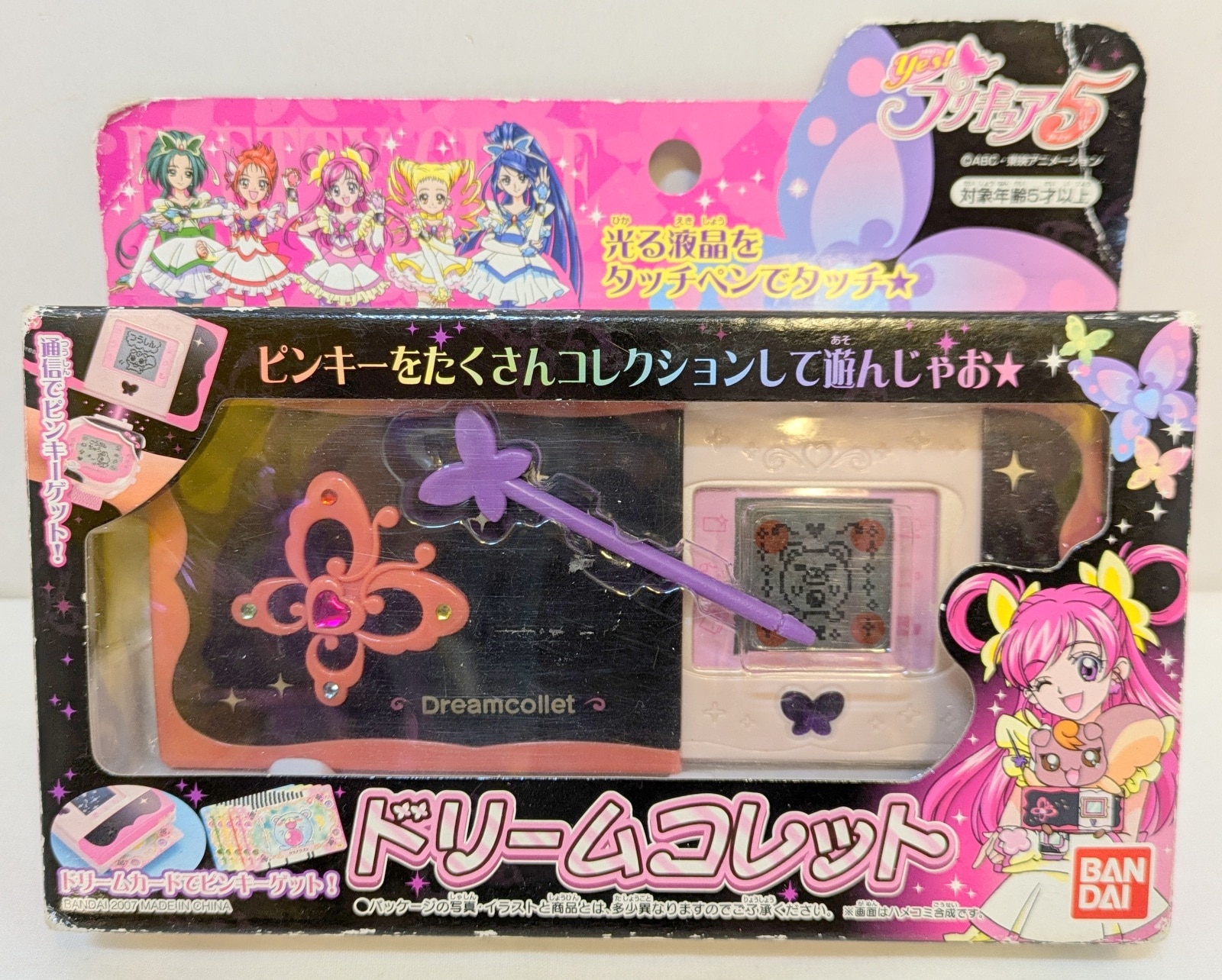 BANDAI 麗しき バンダイ yes!プリキュア5 ドリームコレット 動作品