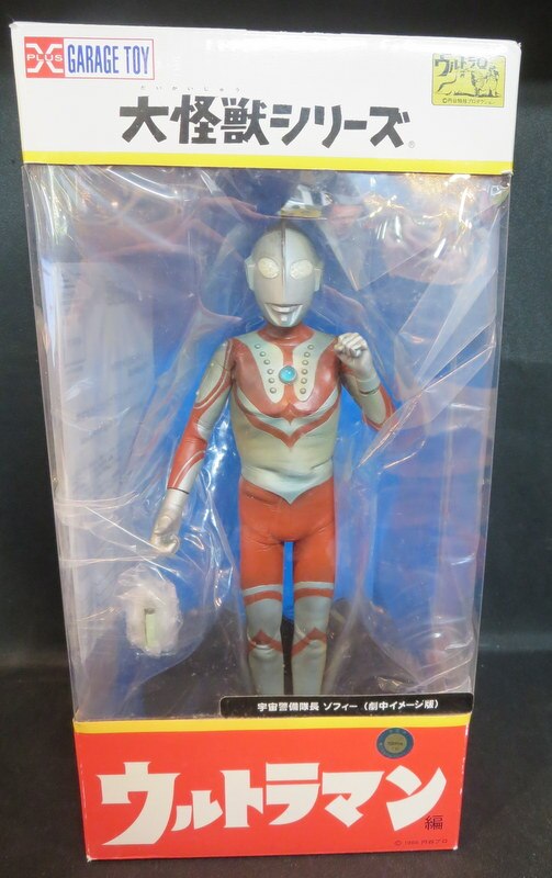 エクスプラス 大怪獣シリーズ ゾフィー限定仕様