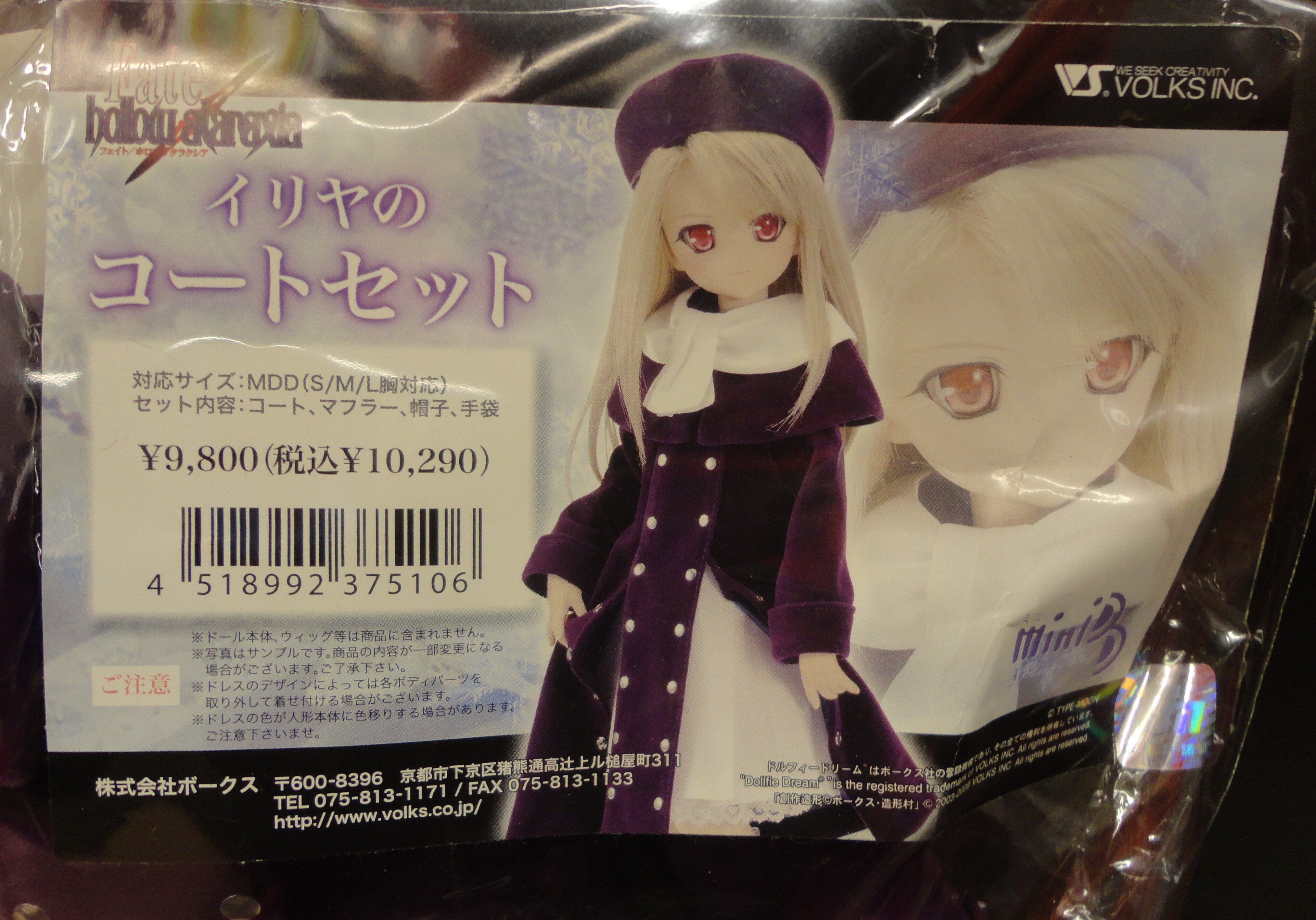 爆買い正規品】 ドルフィードリーム DD Fate フェイト イリヤのコート