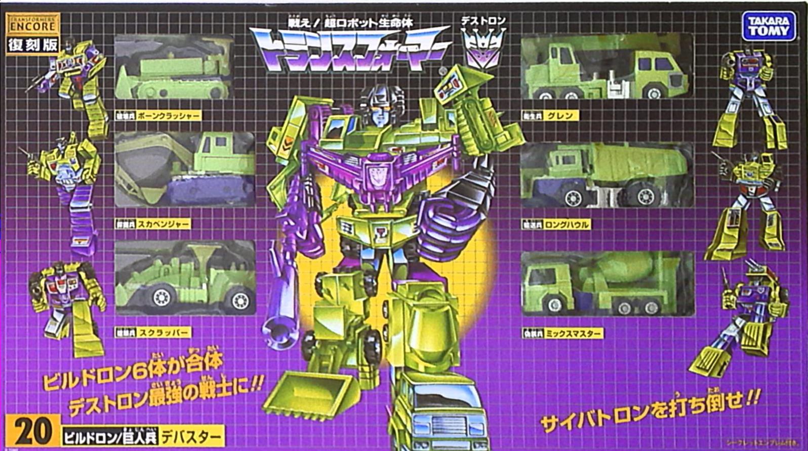 トランスフォーマーアンコール デバスター 未開封品