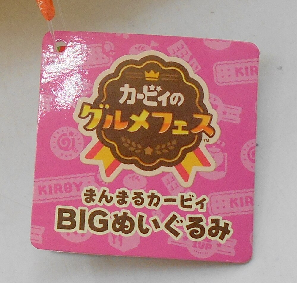 カービィ グルメフェス まんまるカービィBIGぬいぐるみ イエロー