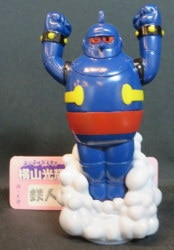 A good child&amp;#039;s toy Mitsuteru Yokoyama world s