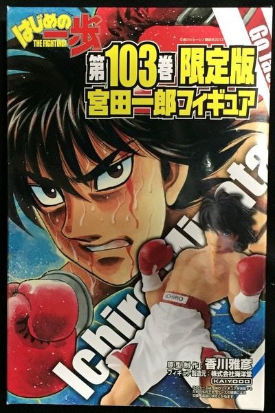 AmiAmi [Character & Hobby Shop]  Hajime no Ippo THE FIGHTING! New