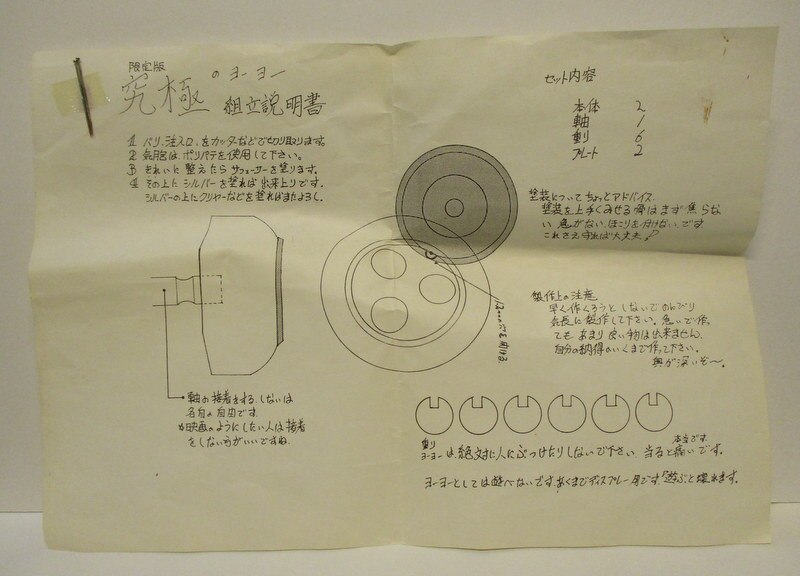 スケバンヨーヨー（スケ番ヨーヨー）Ｍ１号-