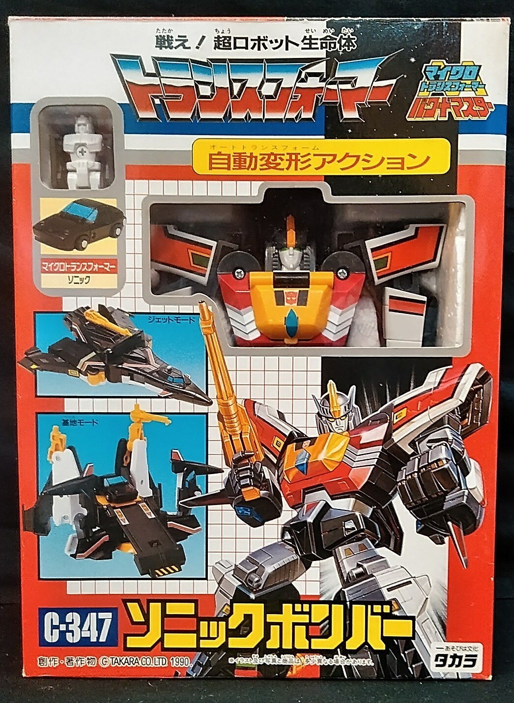 タカラ マイクロトランスフォーマー パワードマスター C347 ソニックボンバー C347 まんだらけ Mandarake