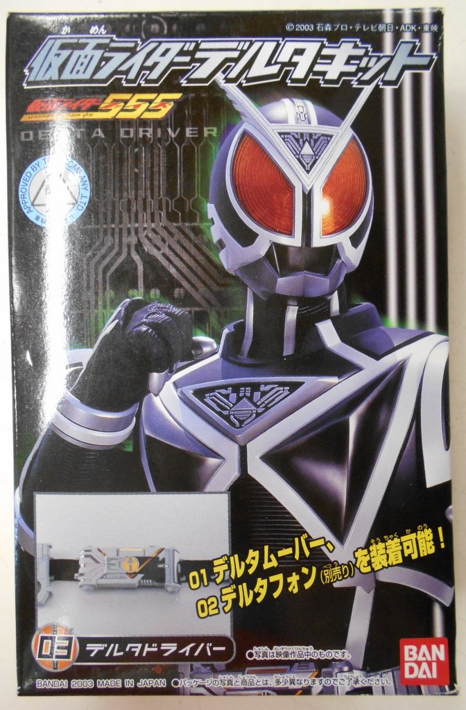 仮面ライダー555 仮面ライダーデルタキット 全3種類セット