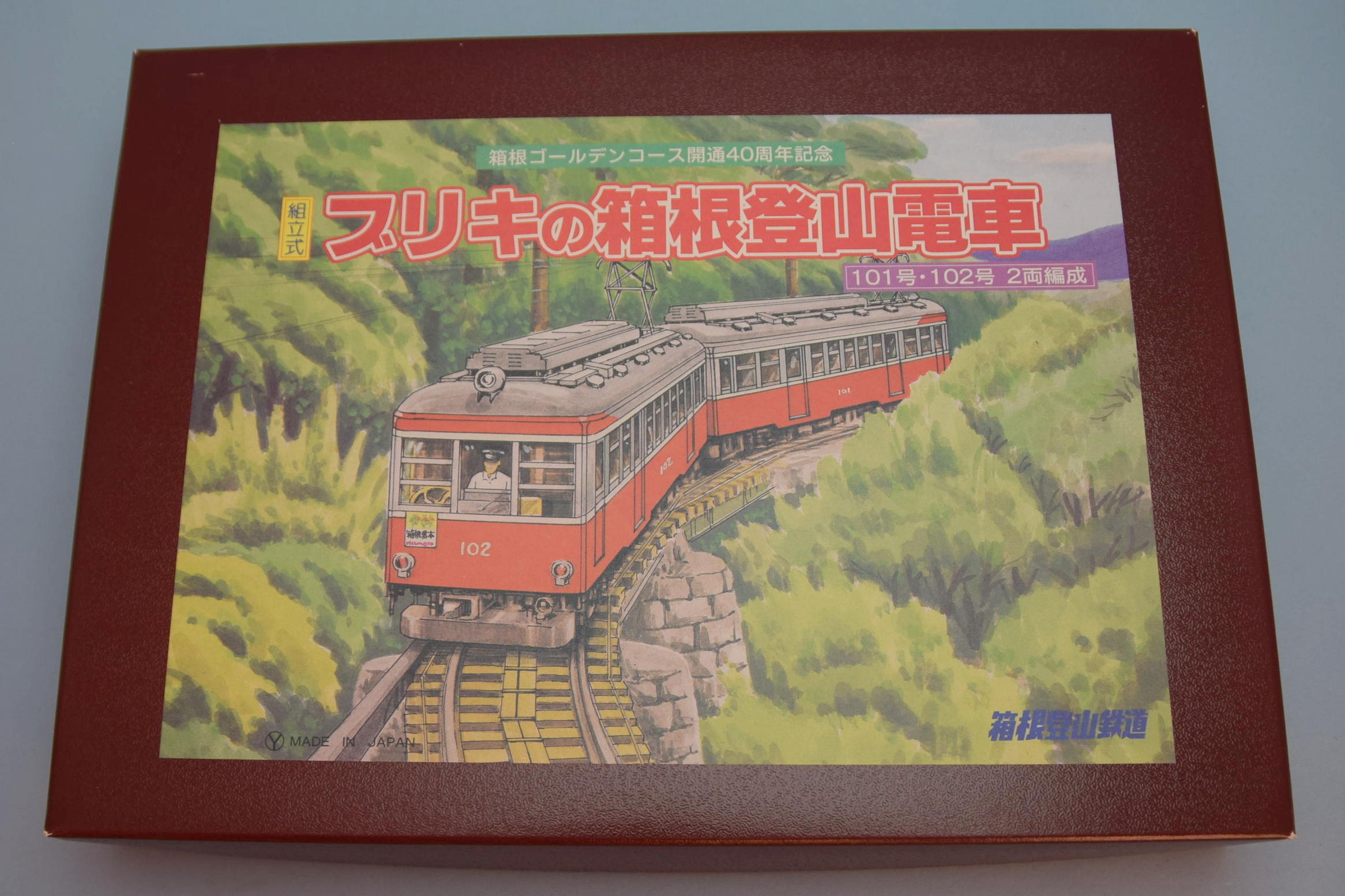 箱根登山鉄道 組立式 ブリキの箱根登山電車 101号・102号 2両編成