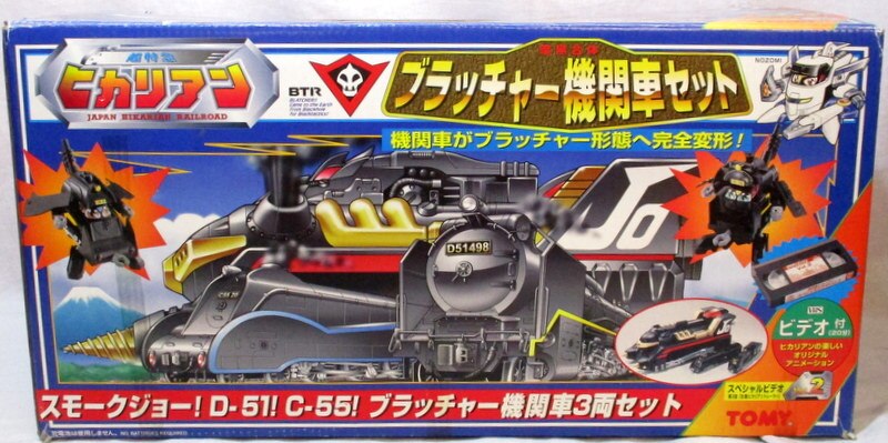 トミー 超特急ヒカリアン 超特急ヒカリアン ブラッチャー機関車3両セット まんだらけ Mandarake