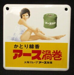 Aoshima Bunka Kyoza Skynet