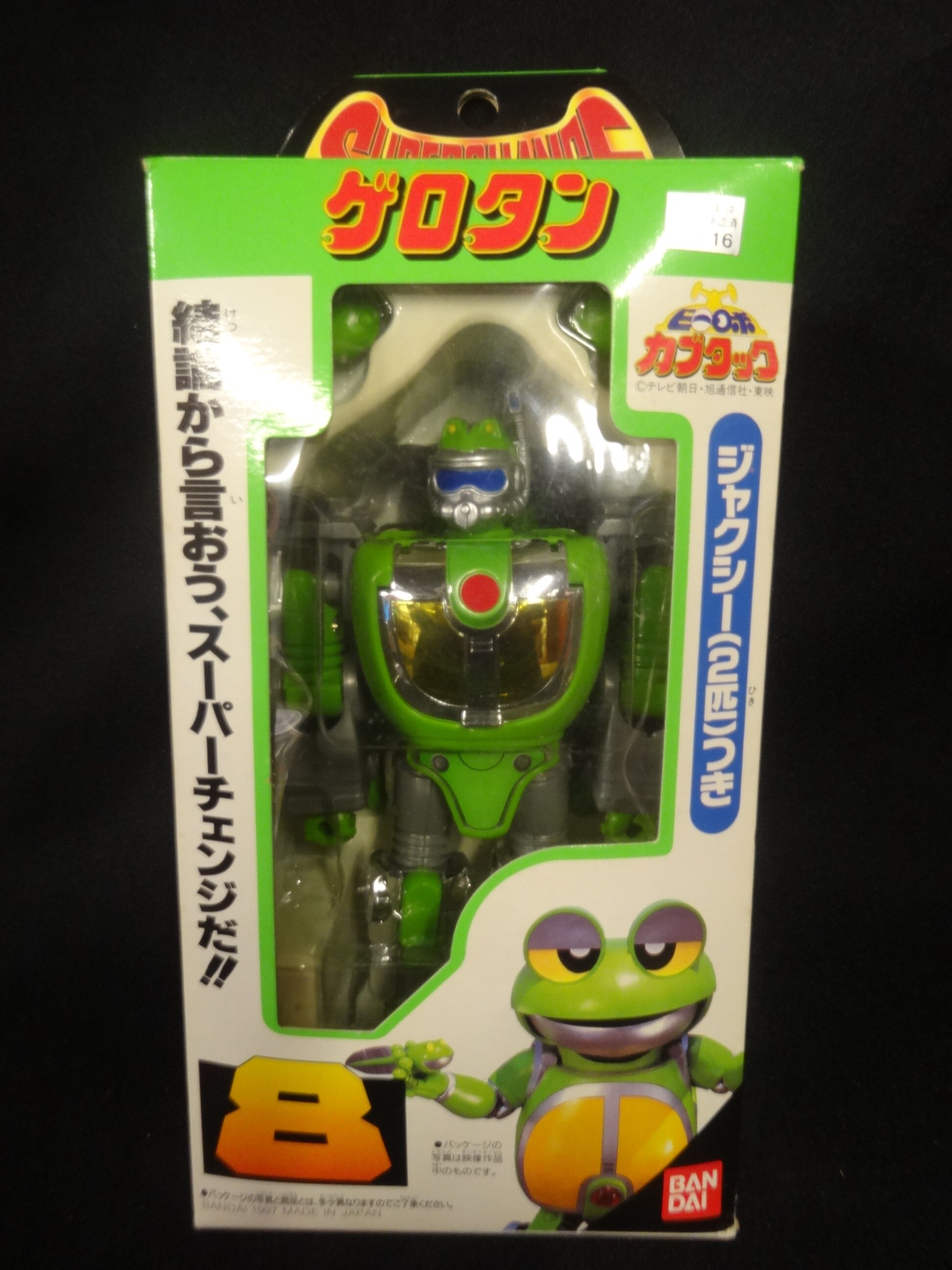 ゲロタン ビーロボ カブタック スーパーチェンジシリーズ8 バンダイ 