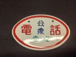 アオシマ文化教材社 スカイネット
