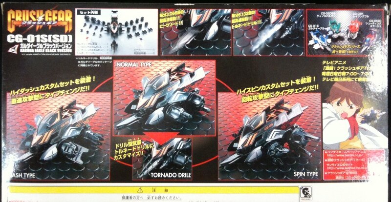 ガルダイーグル ブラックカスタムセット バンダイ クラッシュギア 及び