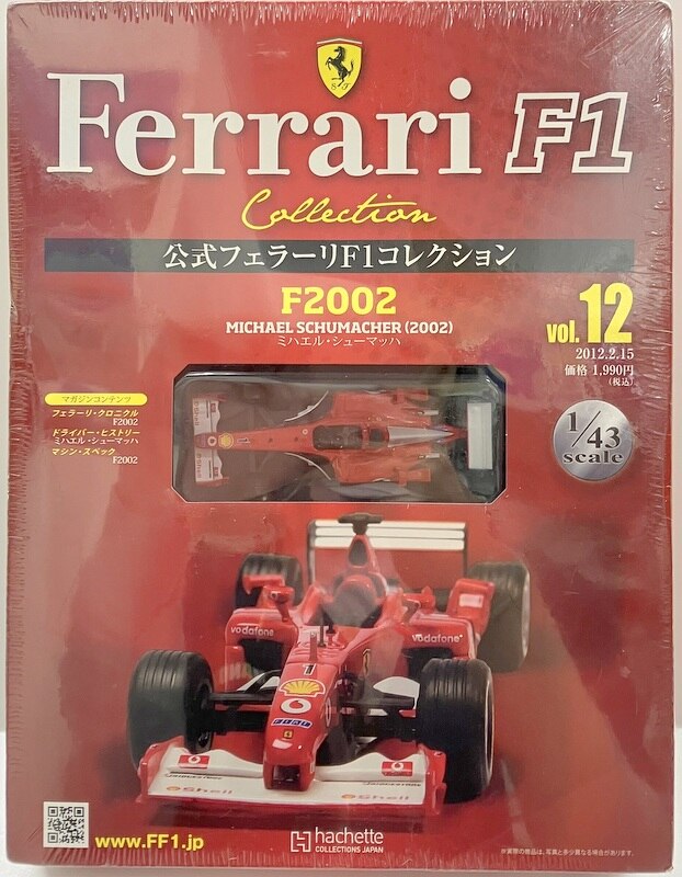 アシェット・コレクションズ 1/43 公式フェラーリF1コレクション F2002