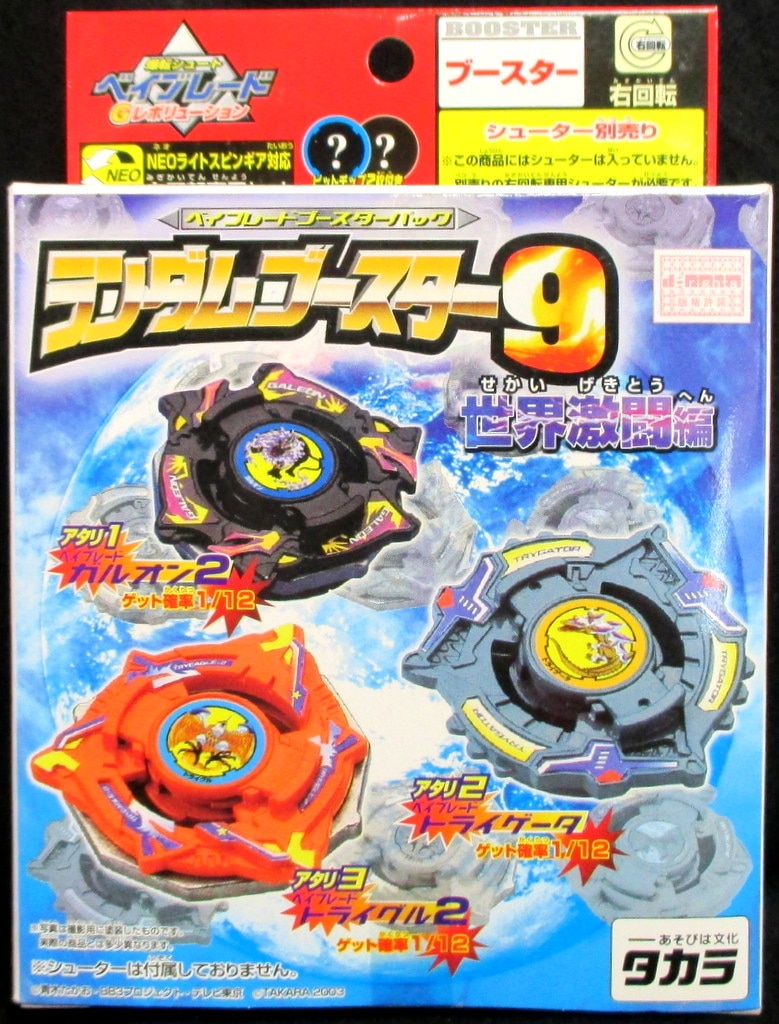 タカラ ランダムブースター9 世界激闘編 ガルオン2 まんだらけ Mandarake