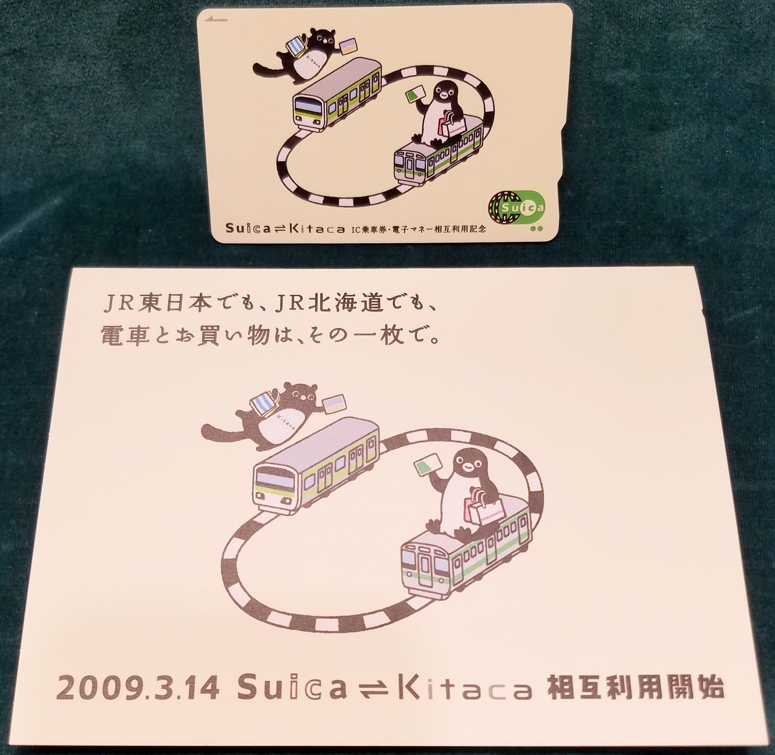 Jr東日本 交通系icカード Suica Suica Kitaca Ic乗車券 電子マネー 相互利用記念 09 まんだらけ Mandarake