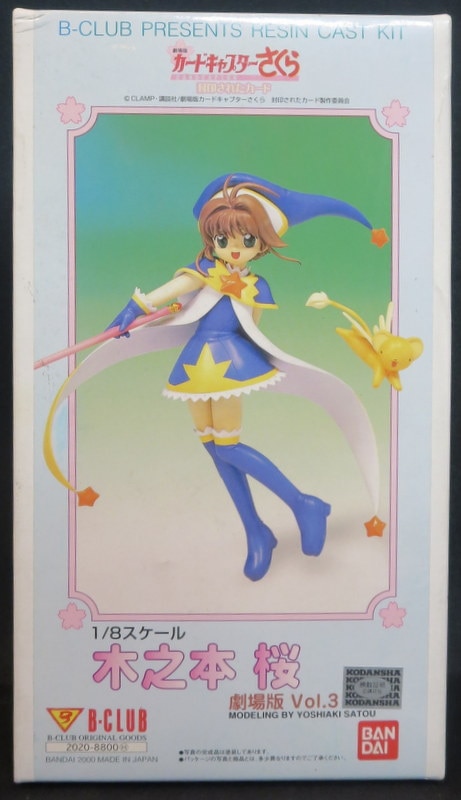 カードキャプターさくら Vol.3 1/8スケール レジンキャストキット