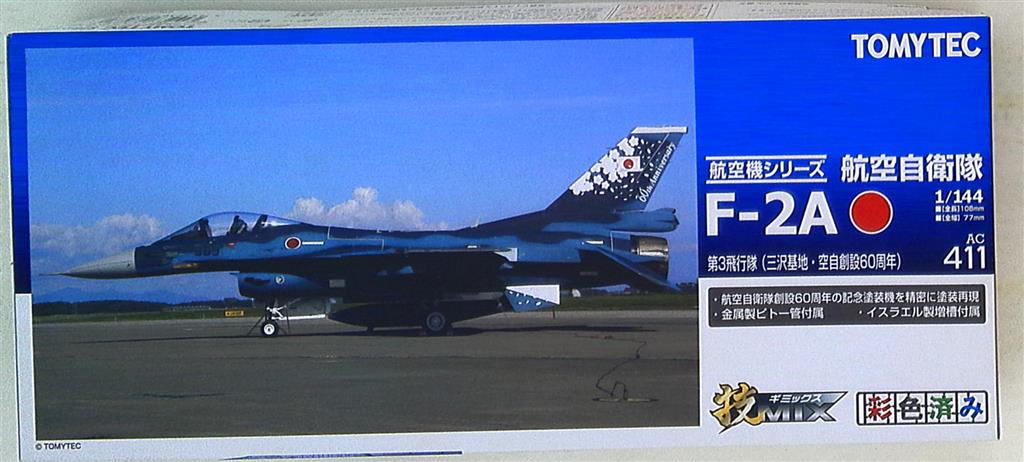 猫草の出品物技ミックス　F-2A 第3飛行隊　三沢基地　空自創設60周年　411