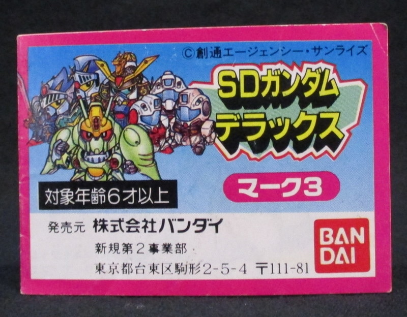 バンダイ ミニブック SDガンダム マーク3/SDガンダムデラックス | ありある | まんだらけ MANDARAKE