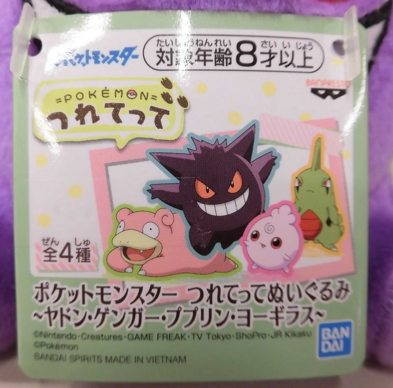 ポケットモンスター つれてってぬいぐるみ ヨーギラス - その他