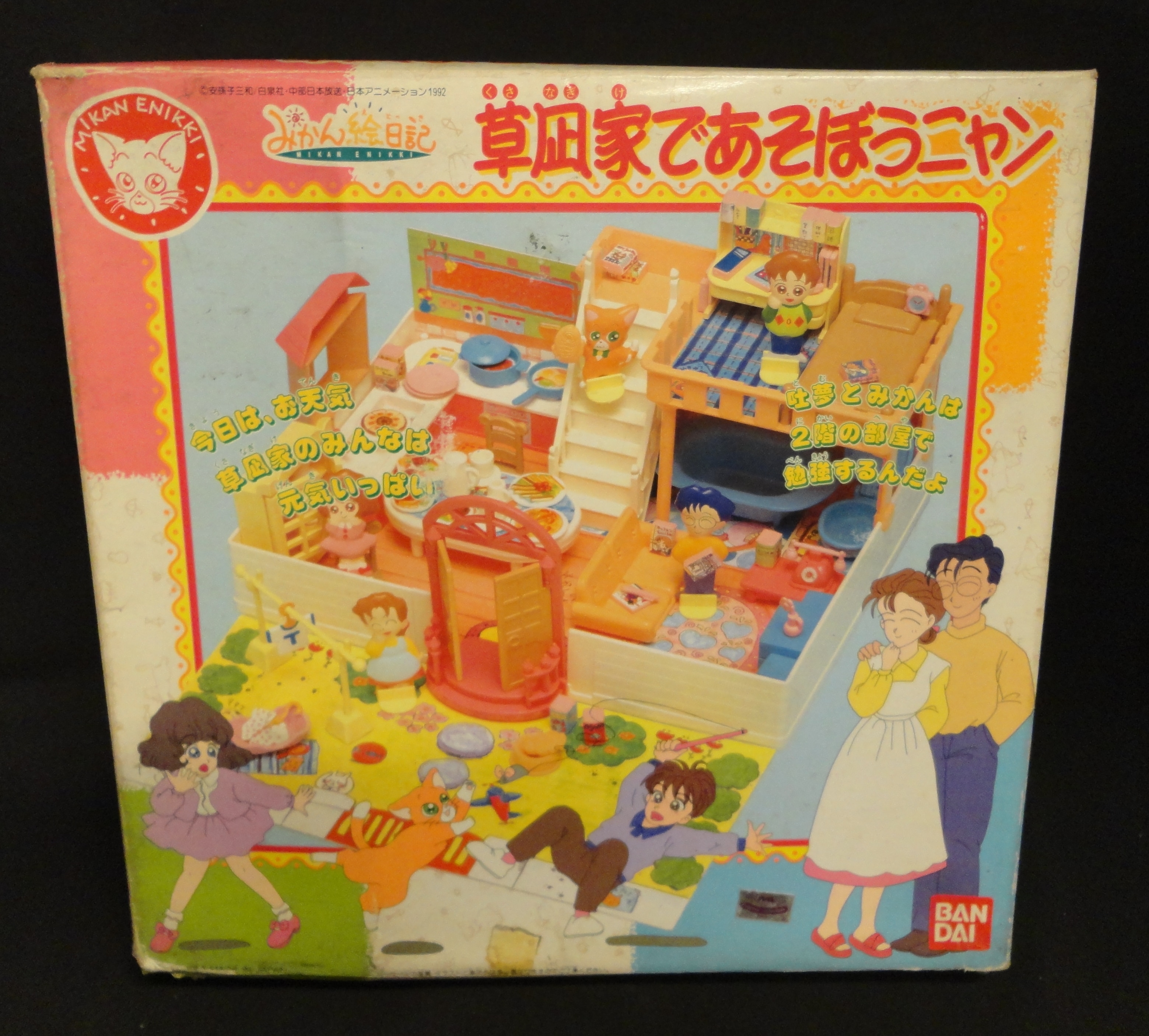 キャラクターグッズ 新品☆みかん絵日記☆草凪家であそぼうニャン☆ドール
