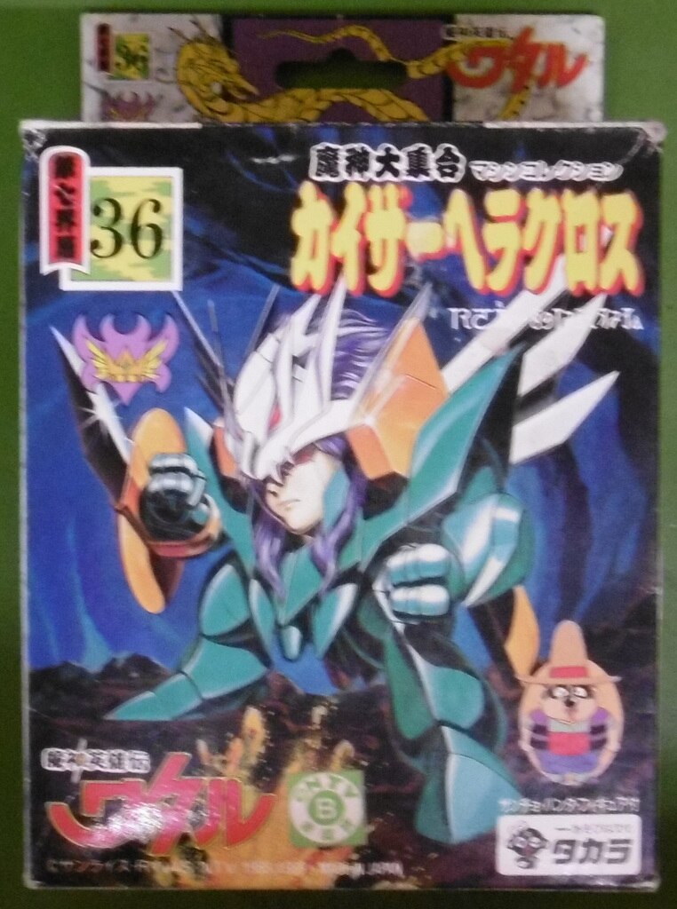 魔神英雄伝ワタル 36 カイザーヘラクロス