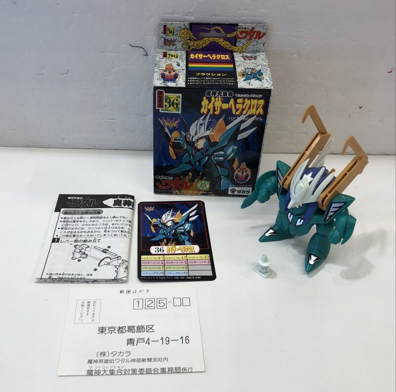 魔神英雄伝ワタル 36 カイザーヘラクロス