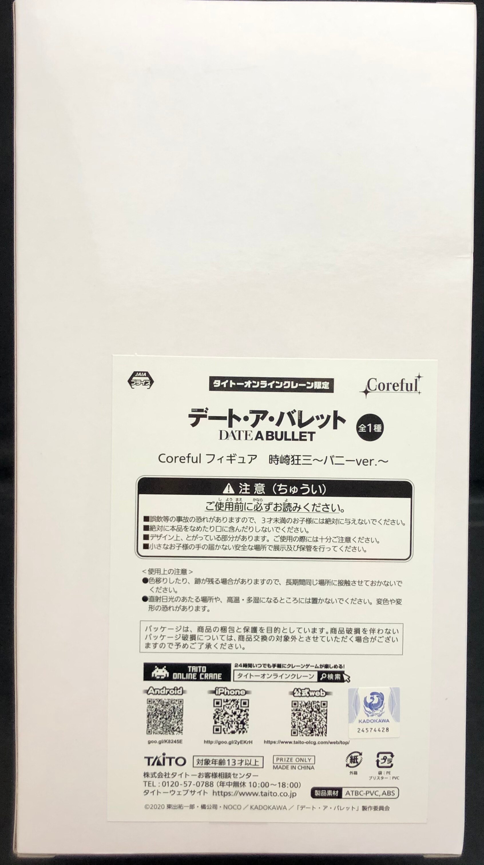 タイトー Coreful フィギュア タイトーオンラインクレーン限定 時崎狂三 バニーver. (タイクレ限定)