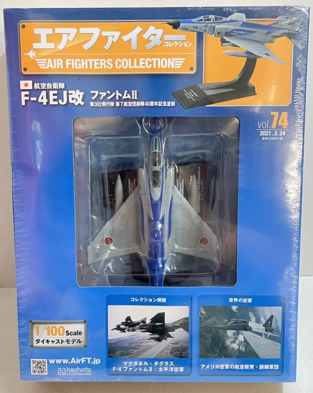 自衛隊モデルコレクション6 F-4EJ改戦闘機 ディアゴスティーニ - トイガン